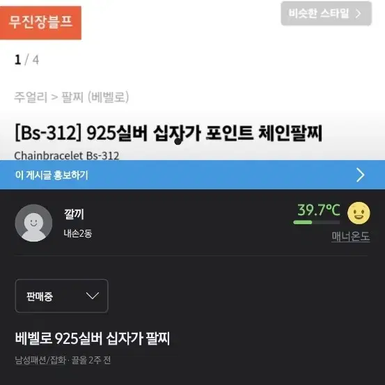 베벨로 십자가 팔찌