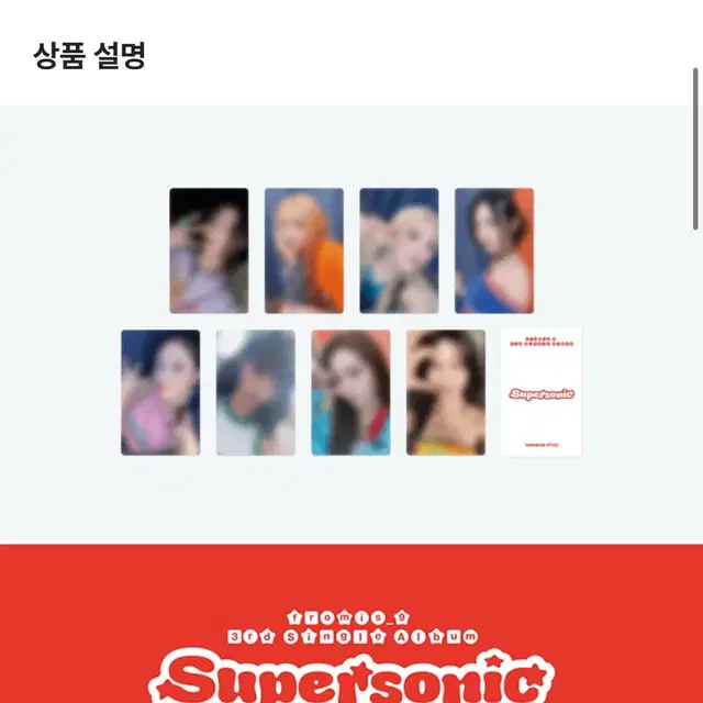 프로미스나인 위버스 2차 대면 팬사인회 미공포 포토카드