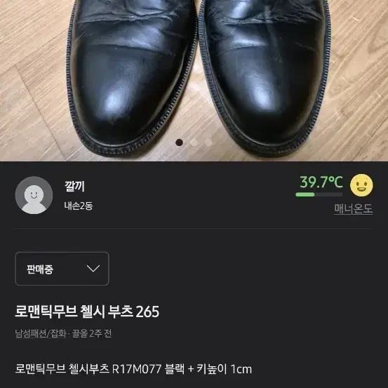 로맨틱무브 첼시부츠