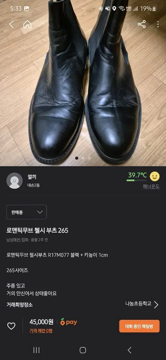 로맨틱무브 첼시부츠