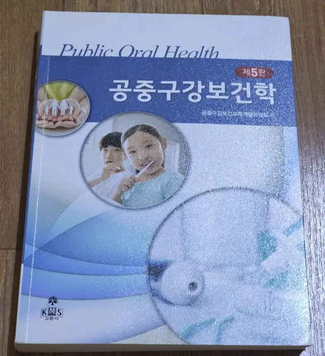 공중구강보건학 고문사 치위생 교재