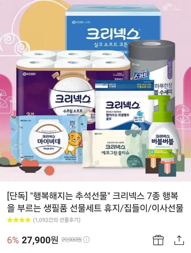 크리넥스(휴지 선물 세트) 카톡 선물 배송됨