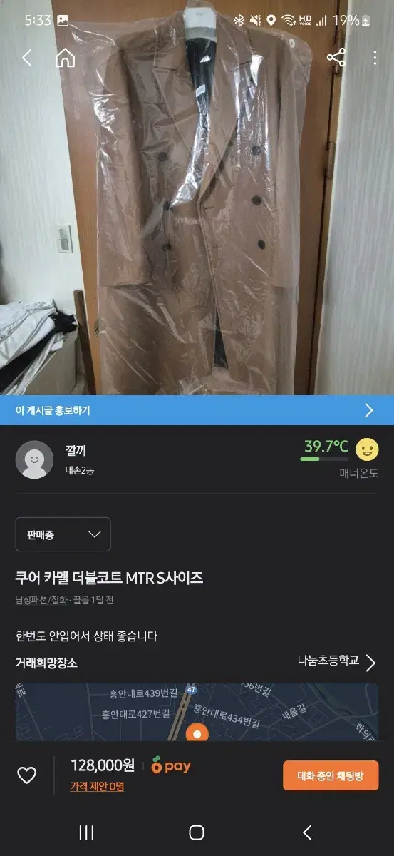 쿠어 카멜 더블 코트 s