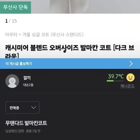 무탠다드 발마칸코트 M