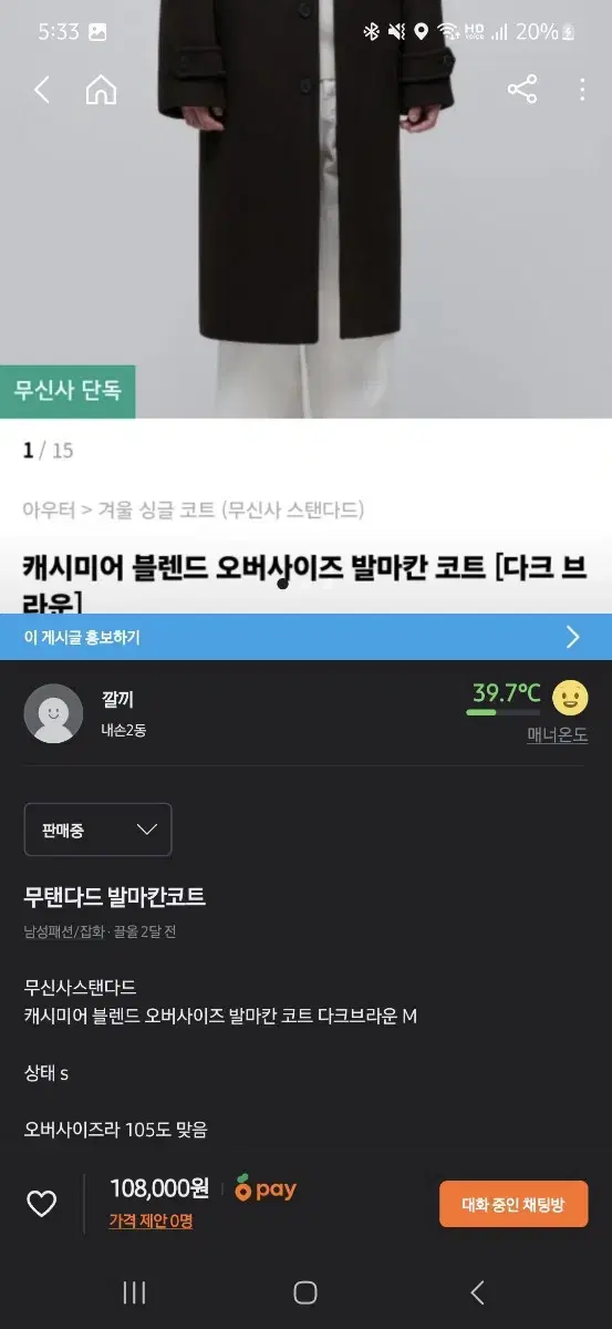 무탠다드 발마칸코트 M