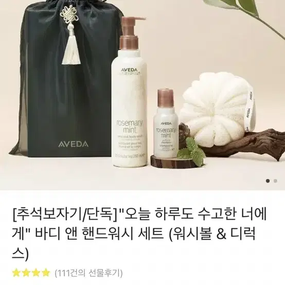 아베다 바디케어 세트 바디워시&샴푸50ml