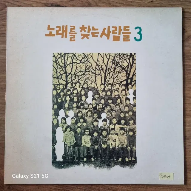 노래를 찾는 사람들 3집.  LP 음반