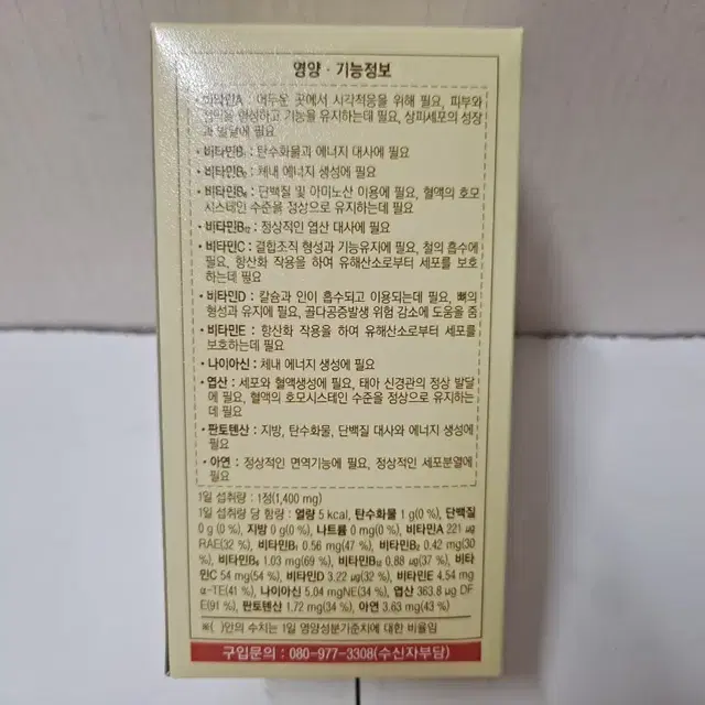 새상품/ 종근당건강 슈퍼비젼 멀티 종합 비타민로얄 / 180알X6개월분