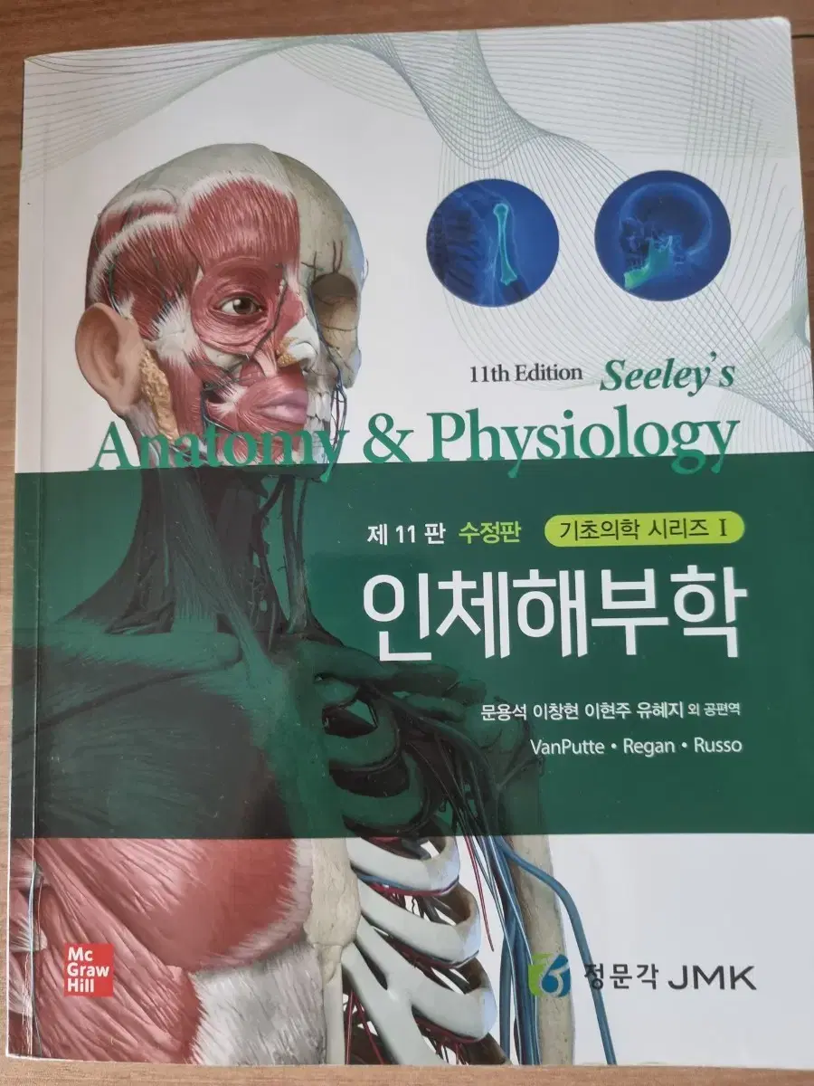 Human Anatomy, 11th Edition (Sujeong)