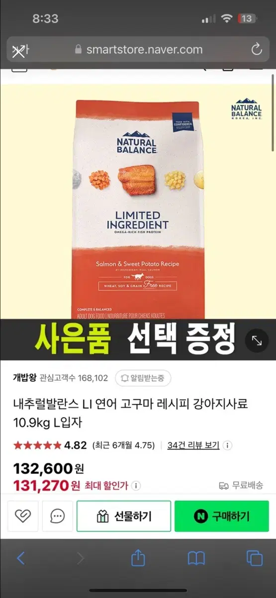 강아지 사료 연어 고구마 내추럴발란스 10.9kg+사은품