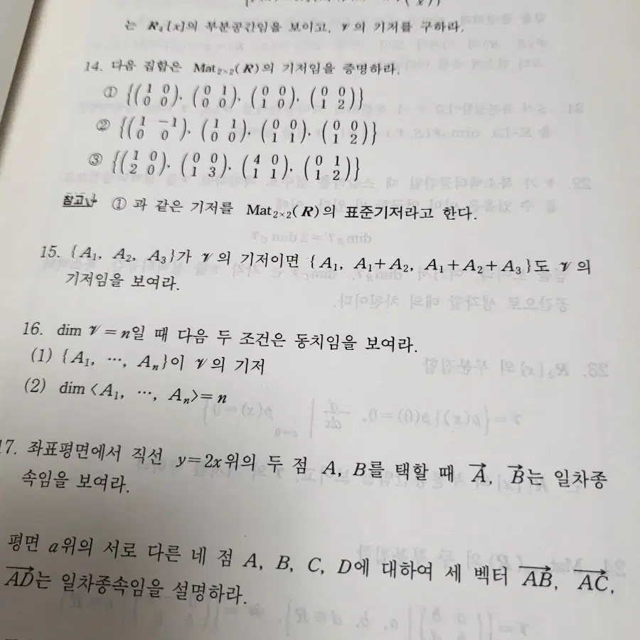 선형대수학