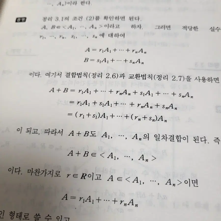 선형대수학