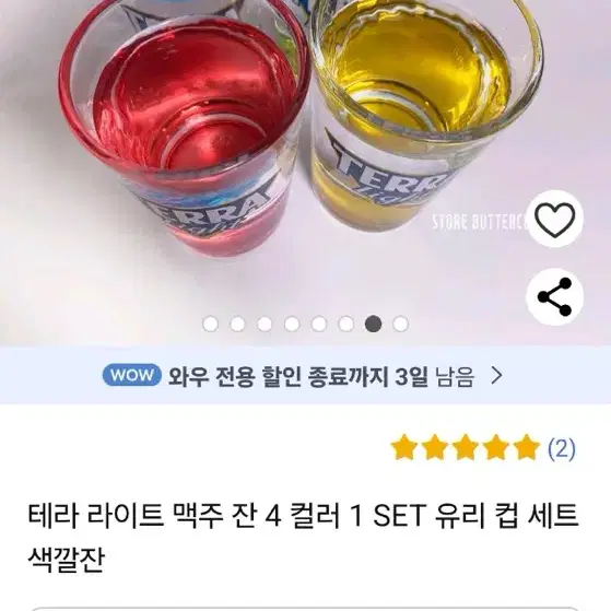 테라 라이트 맥주잔 팔아요 (박스 새상품)