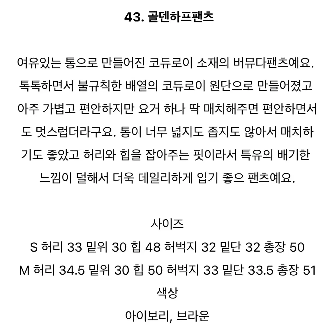 우나흐 골덴하프팬츠 크림 M (OONAHEU 블로그마켓 8월 신제품