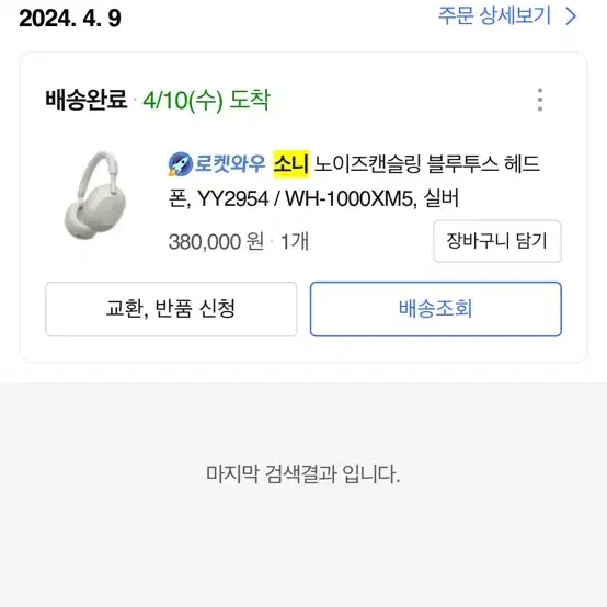 소니 1000xm5 판매합니다