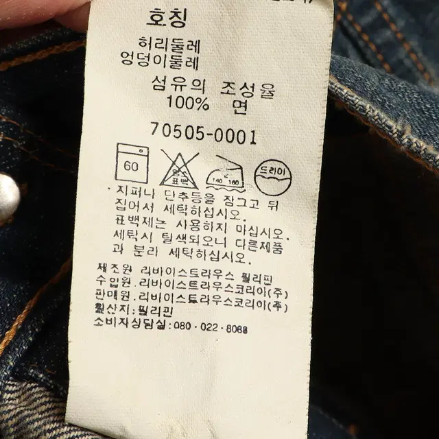 리바이스 LEVIS 70505 데님 자켓 M