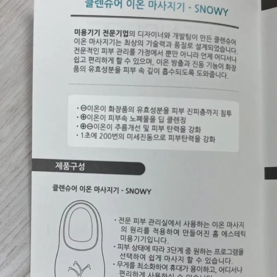 클렌슈어 갈바닉 마시지기