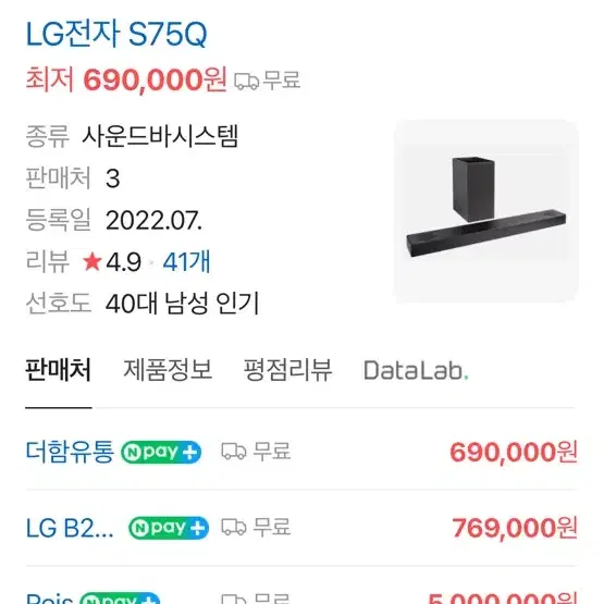 Lg전자 사운드바+앰프 S75Q