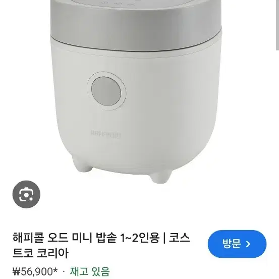 해피콜 오드 미니 밥솥