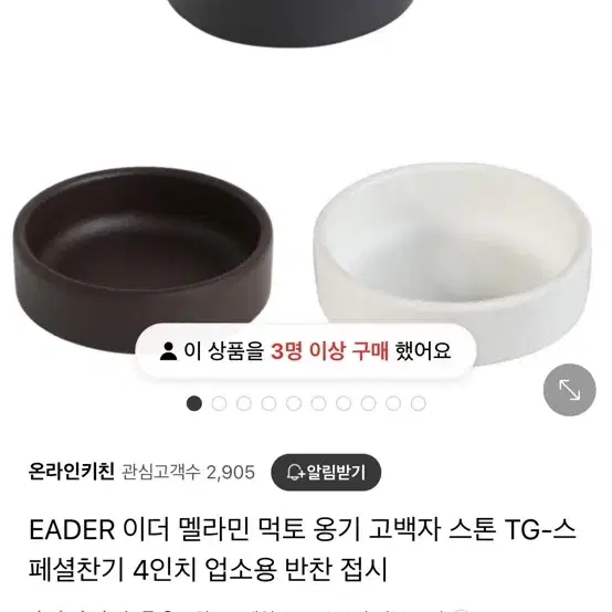 아더멜라민 먹토 찬기 110개