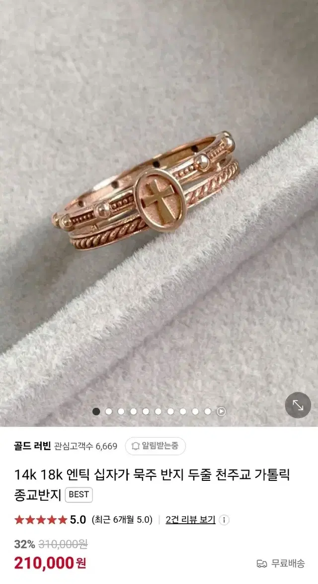 (새상품) 14k 묵주반지