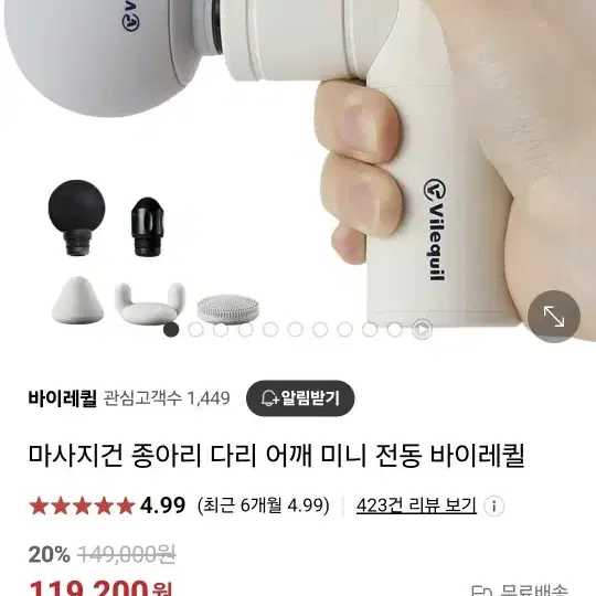 바이레퀼 미니 마사지건