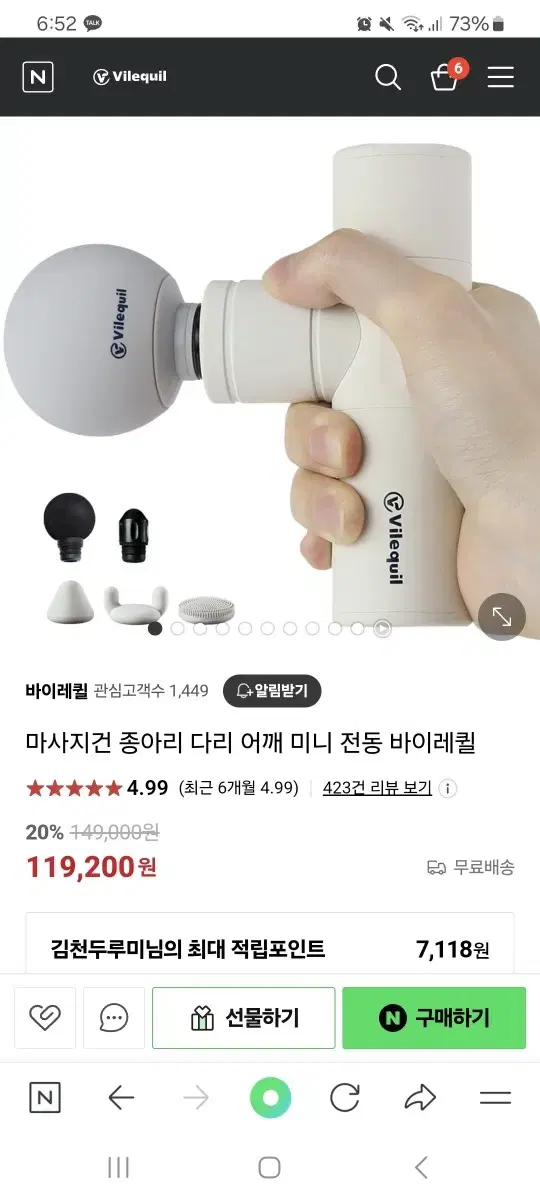 바이레퀼 미니 마사지건