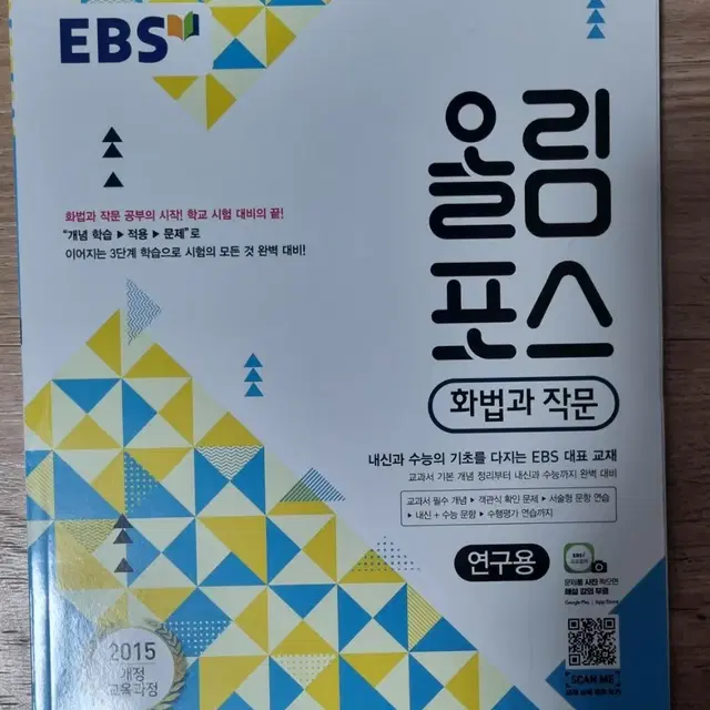 EBS  올림포스   화법과 작문   새책