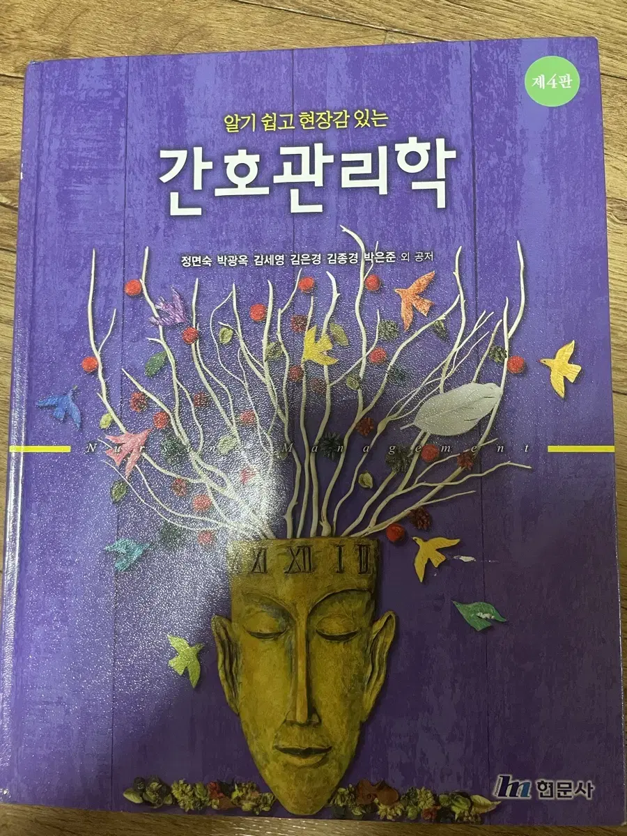 간호관리학 현문사 4판