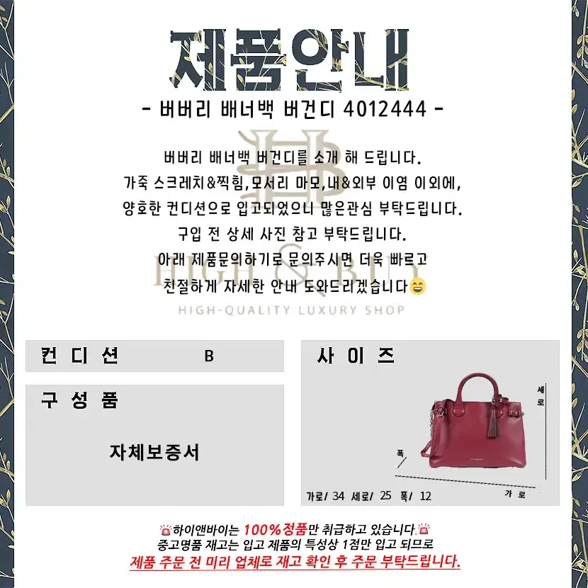 [중고명품] 버버리 배너백 숄더백 버건디 4012444