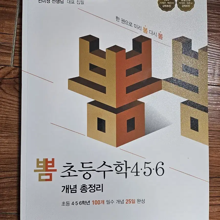 초등교재 택포10000