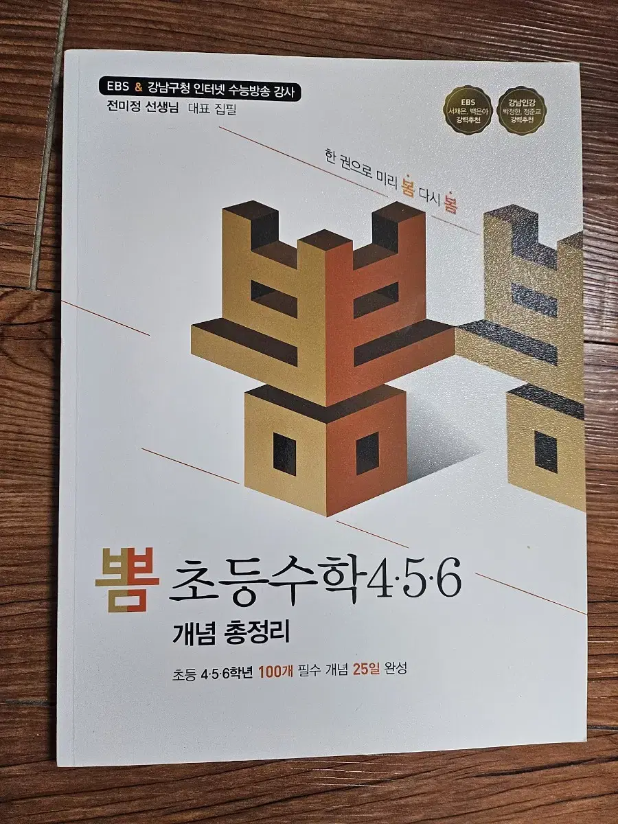 초등교재 택포10000