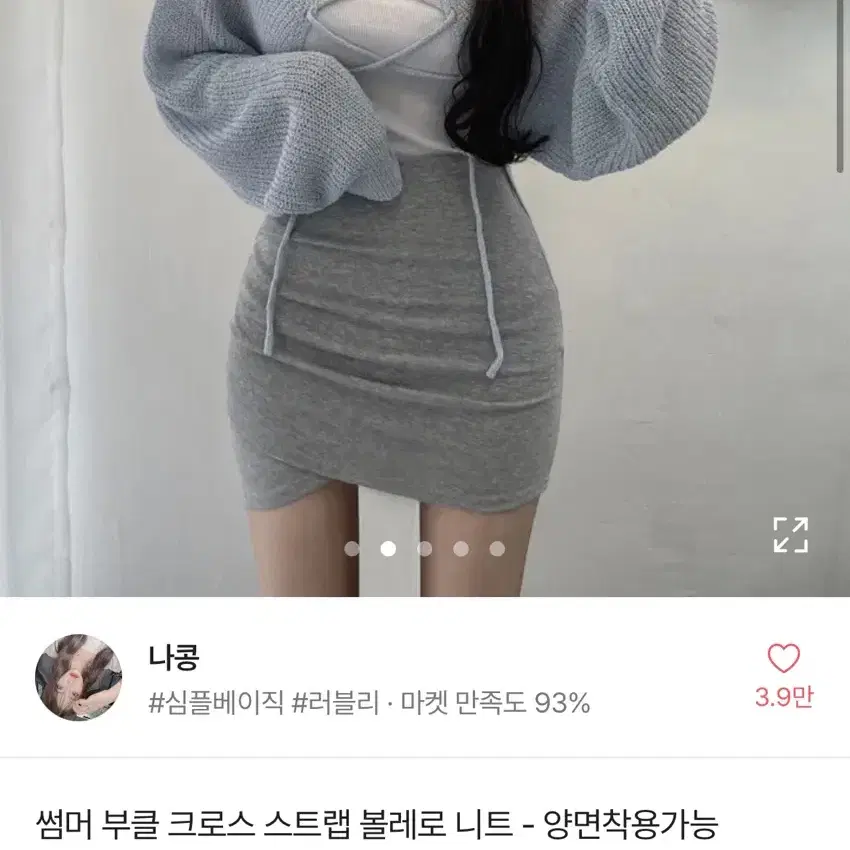 에이블리 썸머 부클 크로스 스트랩 볼레로 니트 양면 착용 가능