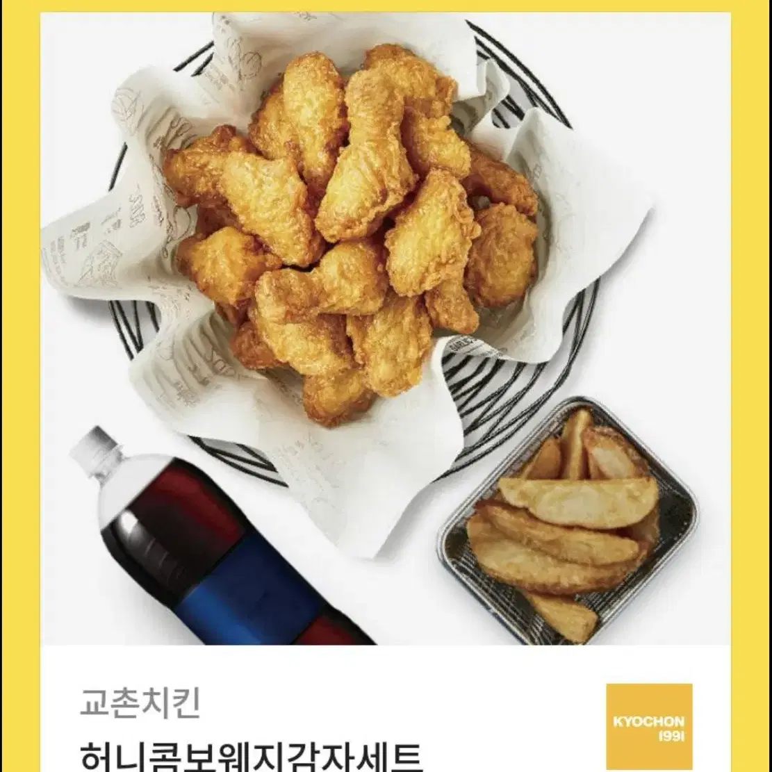 교촌 허니콤보 웨지감자세트 팔아요