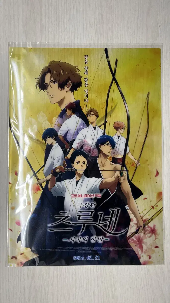 Tsurune week 1 poster sells