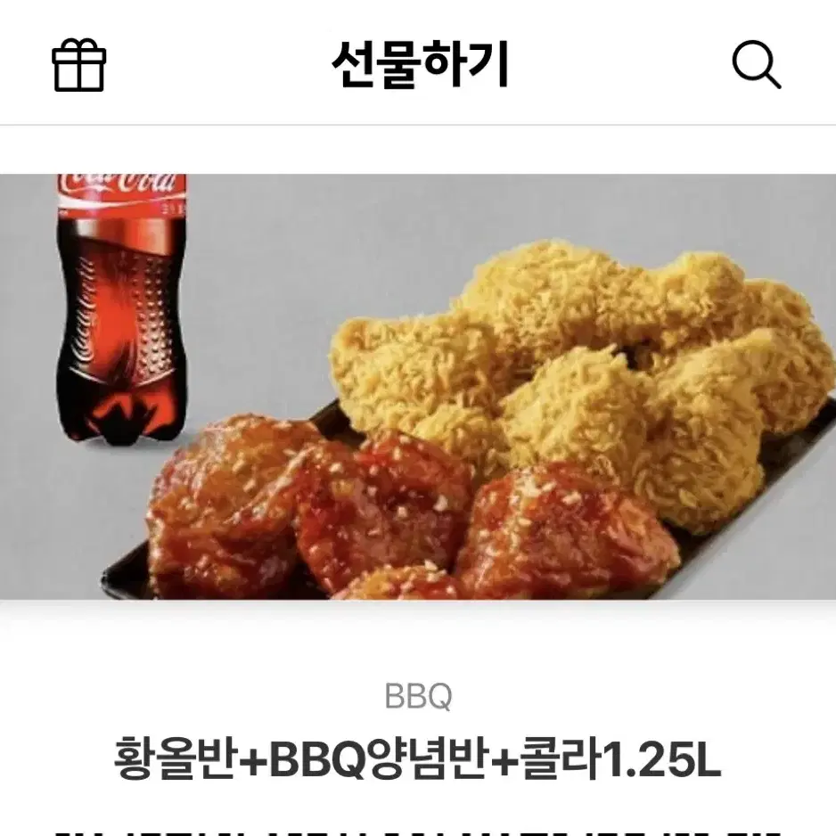 BBQ 기프티콘