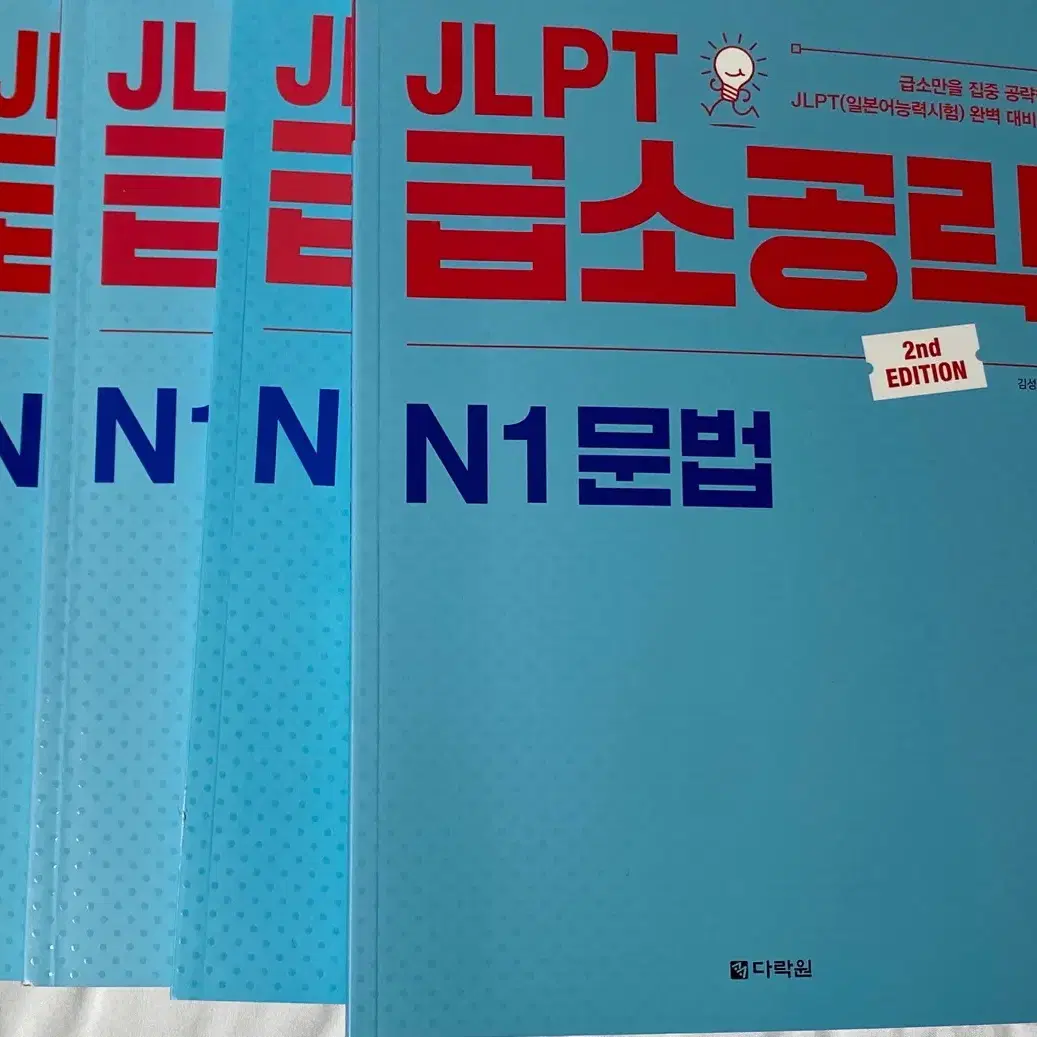 Jlpt n1 jlpt 급소공략 세트 판매 (새책)