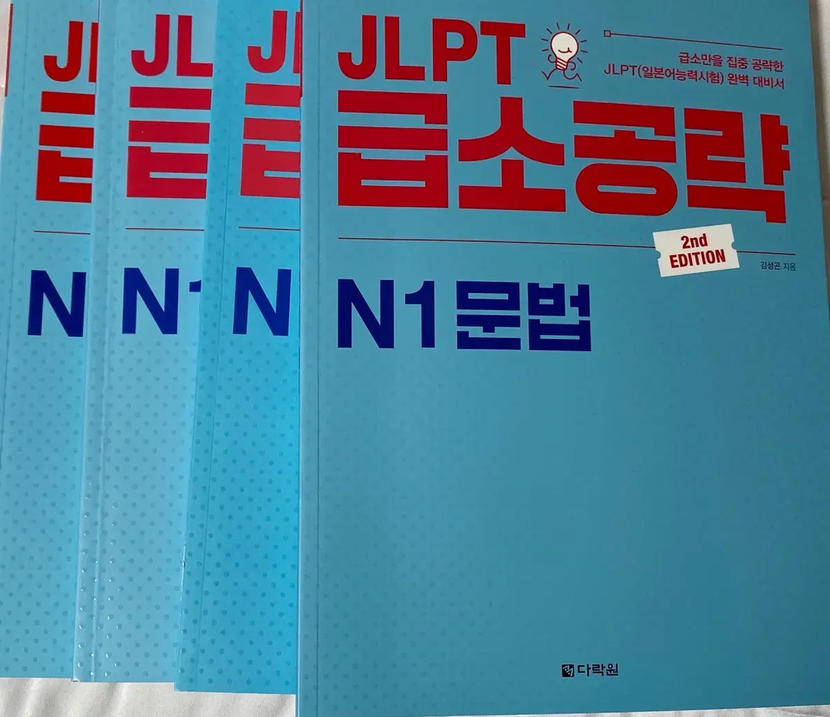 Jlpt n1 jlpt 급소공략 세트 판매 (새책)