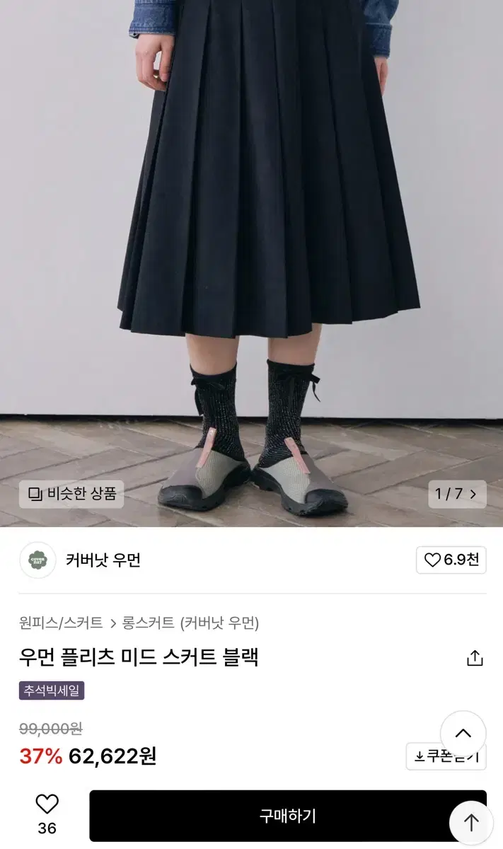 커버낫우먼 23년 주름 미디 스커트