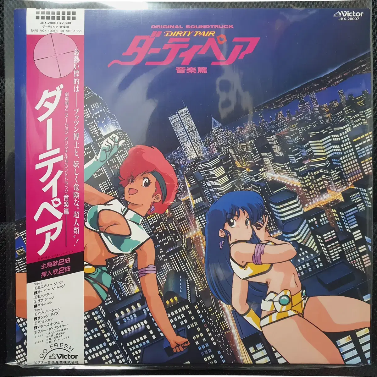 더티 페어 DIRTY PAIR 극장판 OST LP (마츠바라 미키)