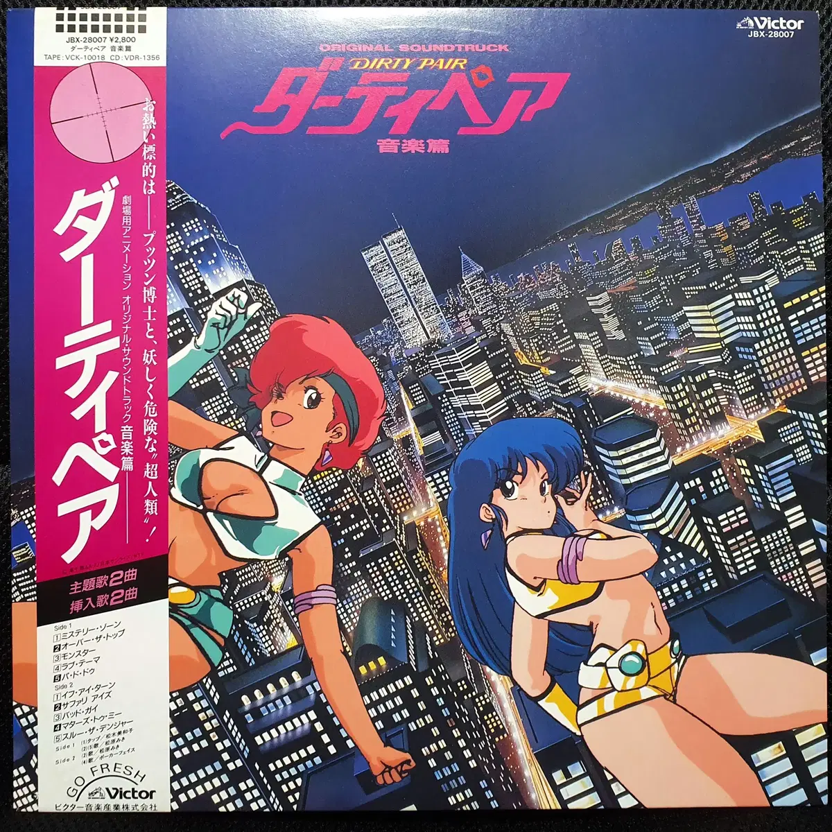 더티 페어 DIRTY PAIR 극장판 OST LP (마츠바라 미키)