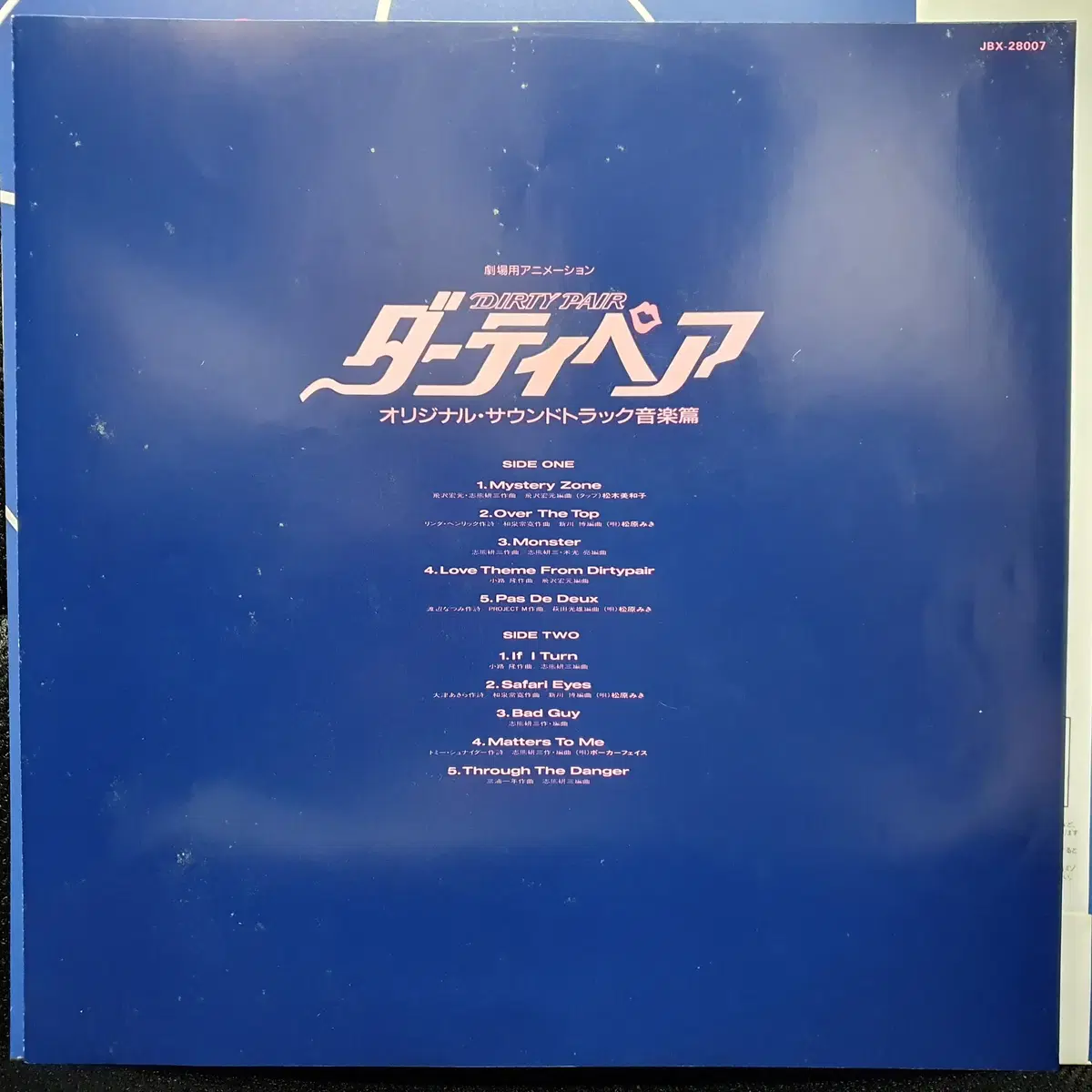 더티 페어 DIRTY PAIR 극장판 OST LP (마츠바라 미키)