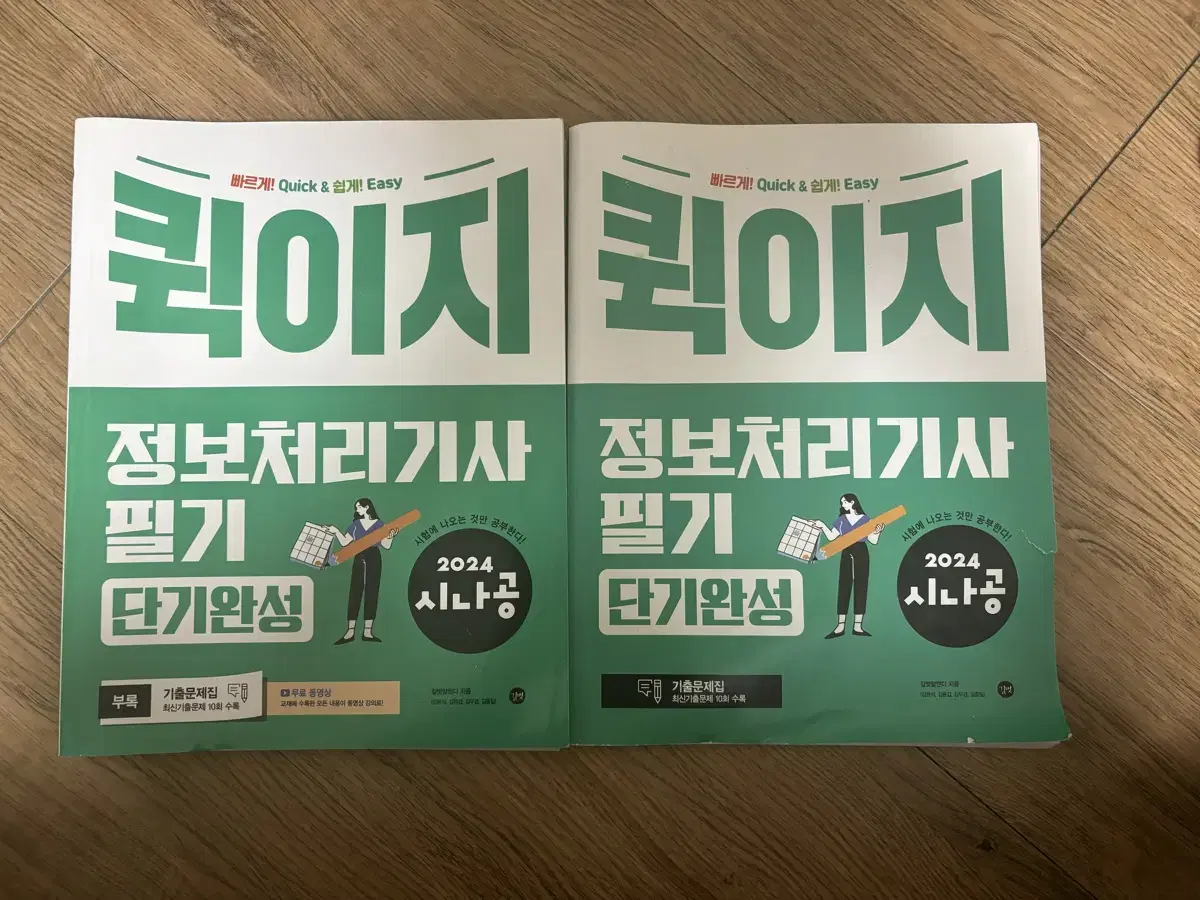 정처기 필기 퀵이지 문제집