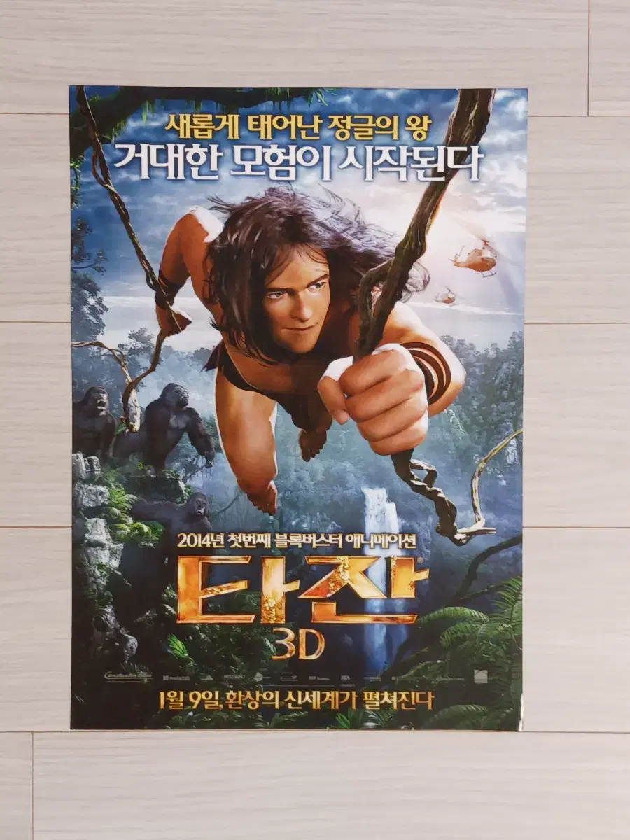 타잔 3D(2014년)