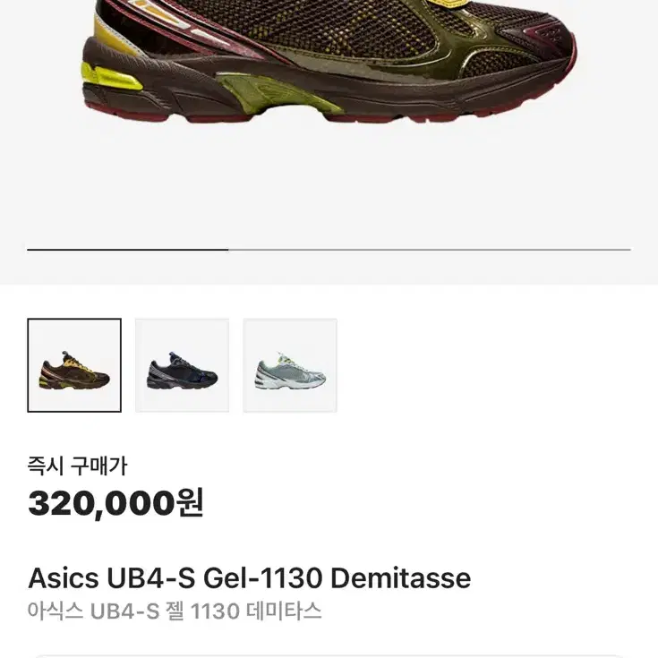 아식스 ub4-s gel-1130 데미타스 285