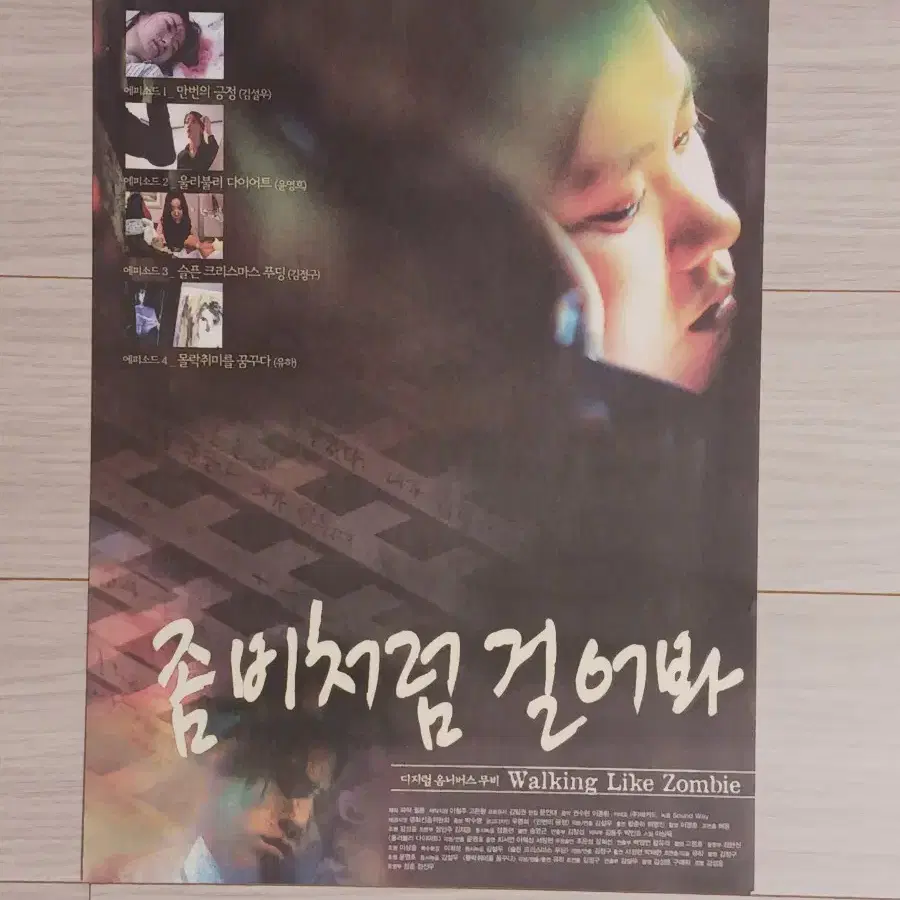 좀비처럼걸어봐(2004년)