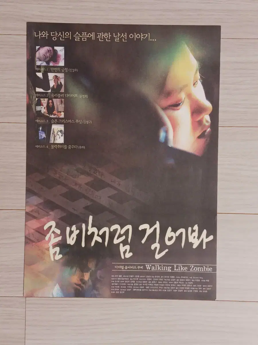 좀비처럼걸어봐(2004년)