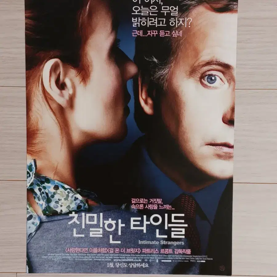 파브리스루치니 상드린보네르 친밀한타인들(2006년)