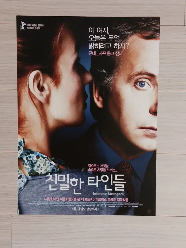 파브리스루치니 상드린보네르 친밀한타인들(2006년)