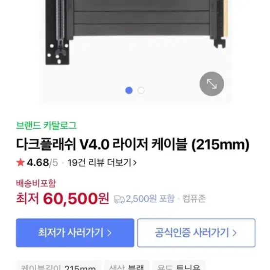 다크플래쉬 라이저 케이블